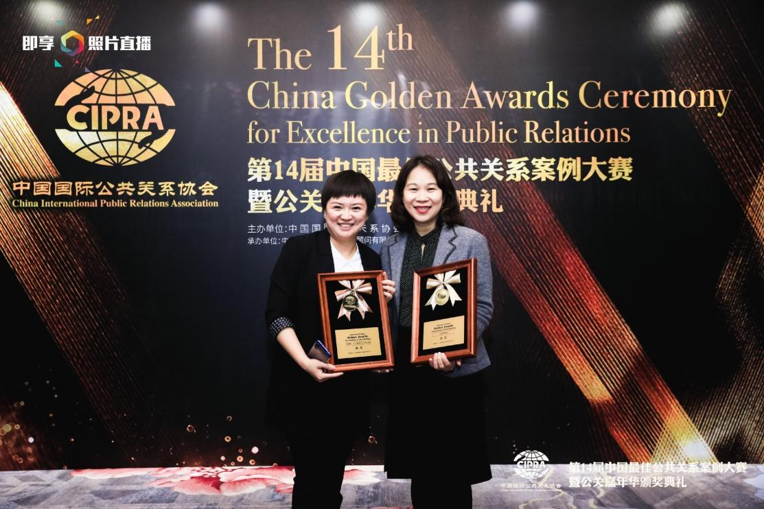 SPRG WINS GOLD AND BRONZE AWARDS AT 14TH CHINA AWARDS FOR EXCELLENCE IN PUBLIC RELATIONS