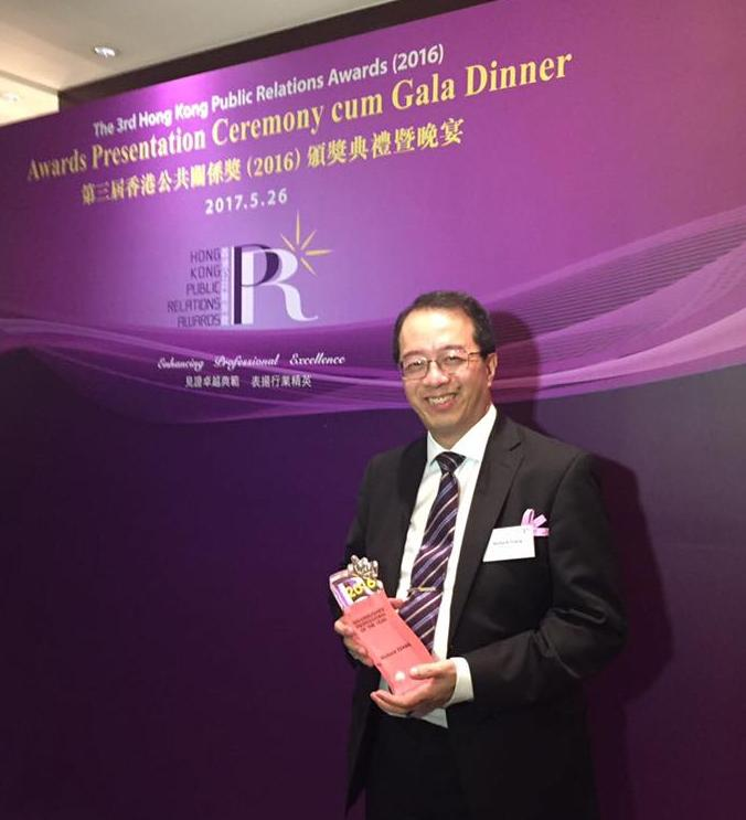 RICHARD TSANG IS NAMED DISTINGUISHED PROFESSIONAL OF THE YEAR 2016 BY HONG KONG PUBLIC RELATIONS PROFESSIONALS' ASSOCIATION