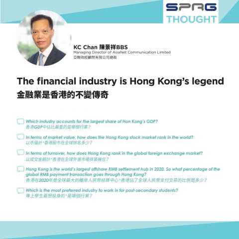 The financial industry is Hong Kong's legend