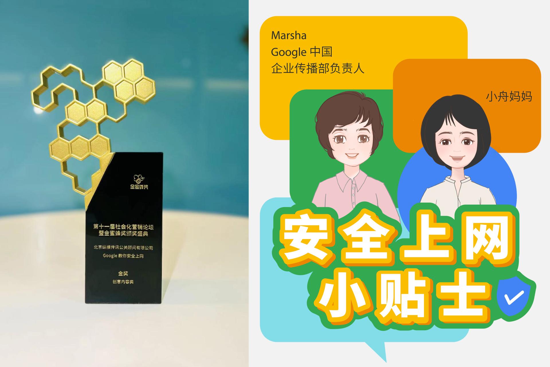 Google Online Safety Event Launch